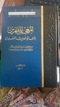 Image of Al-Mu'jam Al-Mufahras Li Alfazh Al-Qur'an Al-Karim 1