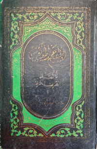 Image of Al-Mu'jam Al-Mufahras li Alfazh Al-Qur'an Al-Karim