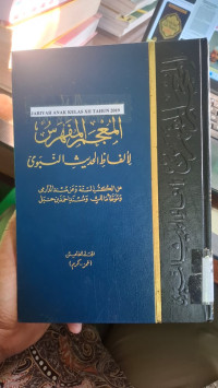 Image of Al-Mu'jam Al-Mufahras Li Alfazh Al-Qur'an Al-Karim 5