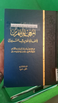 Image of Al-Mu'jam Al-Mufahras Li Alfazh Al-Qur'an Al-Karim 7
