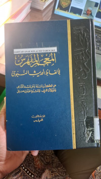 Image of Al-Mu'jam Al-Mufahras Li Alfazh Al-Qur'an Al-Karim 8